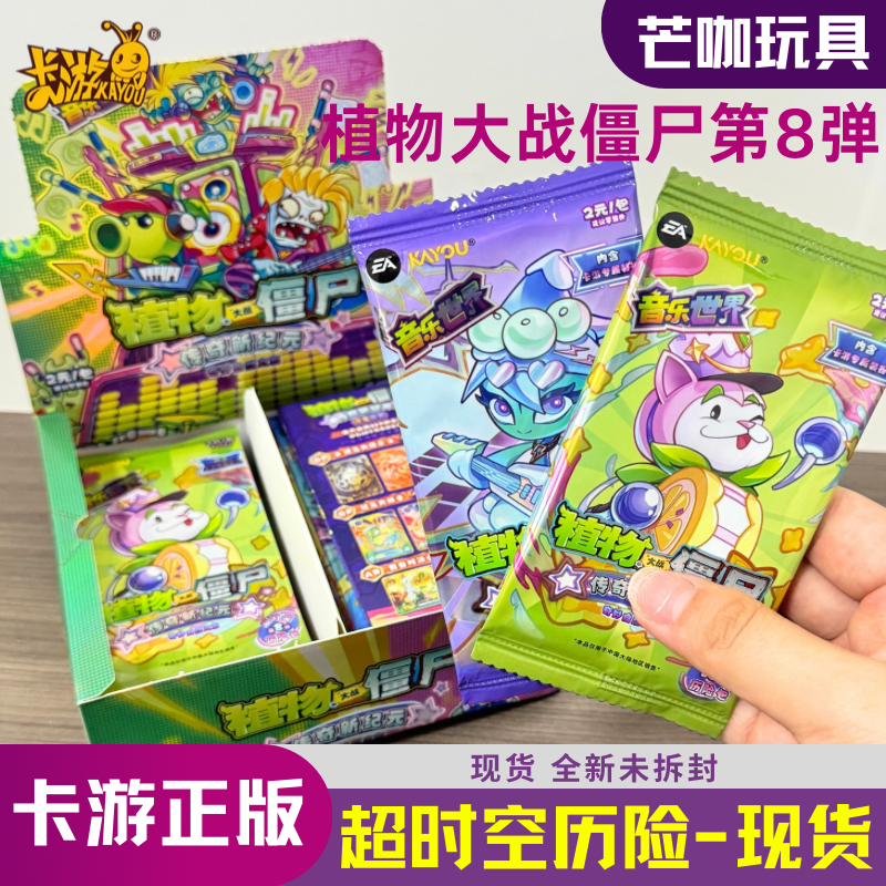 卡游超时空历险8弹现货