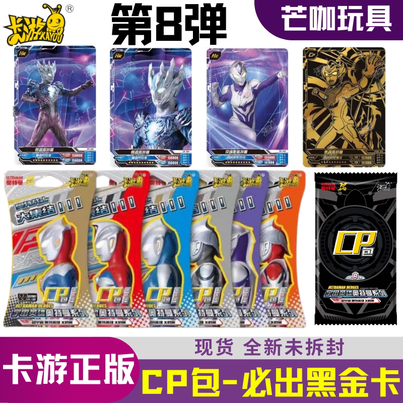 卡游正版奥特曼卡片第八弹cp包8弹新版cp黑金卡1盒全套满星3d金卡