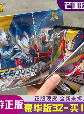 卡游奥特曼卡片豪华版第32弹一整盒29弹28弹26弹25满星SP卡牌玩具
