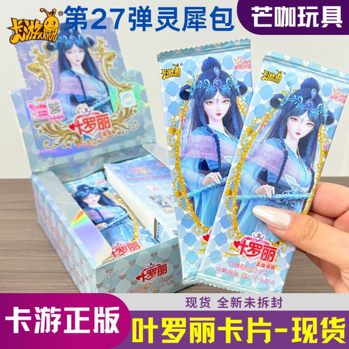 卡游正版叶罗丽卡片灵犀包第27弹一整盒收集册全套夜萝莉收藏卡牌
