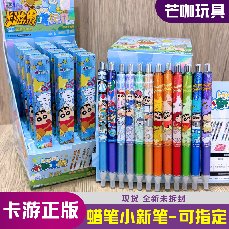 正版卡游蜡笔小新笔按动中性笔黑书典藏款超人小新笔记盲盒笔小白