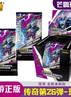奥特曼卡片传奇版第26弹5元包一整盒第二十德凯usr签名卡牌19弹15