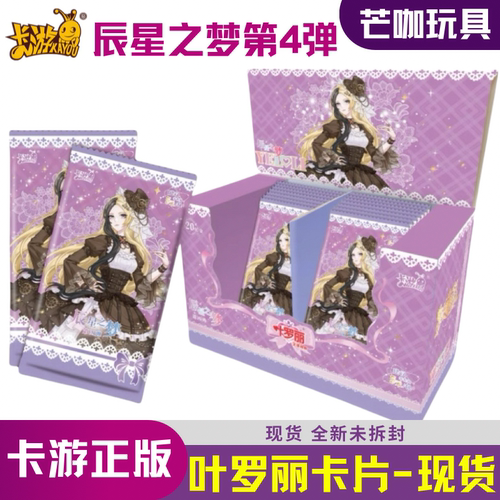 叶罗丽卡辰星之梦4弹现货