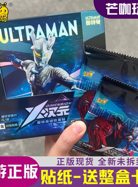 卡游卡牌奥特曼贴纸X次元奥特英雄收集贴星魂版第一弹1赛罗贴图男