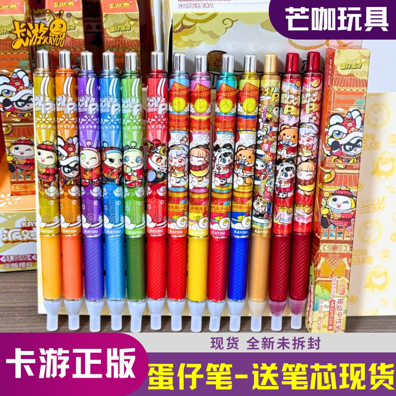 正版卡游蛋仔派对中性笔盲盒笔派对笔记狂欢版5弹自动按动水笔黑2