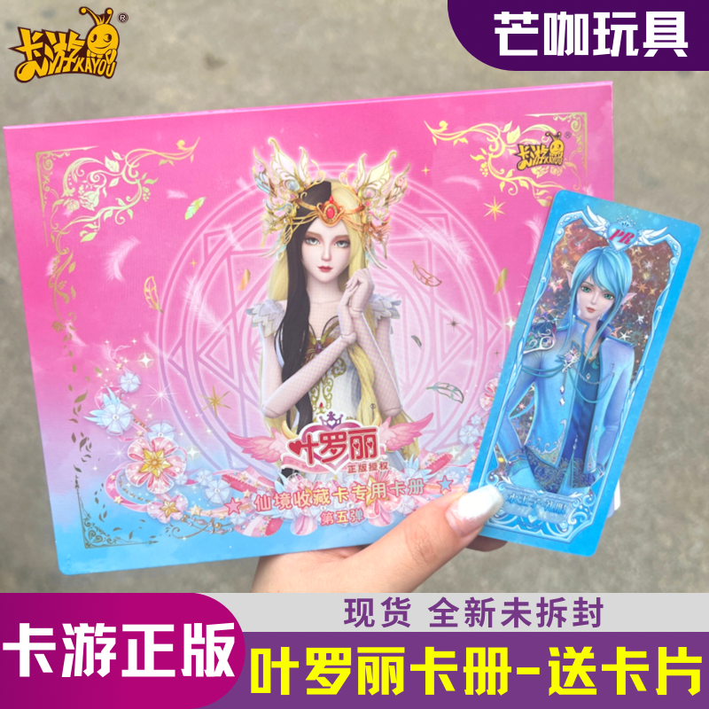 卡游正版叶罗丽卡牌白光莹收藏册图片
