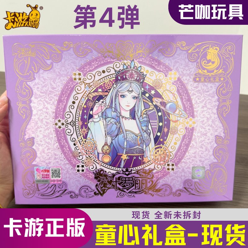 叶罗丽卡牌童心礼盒第四弹