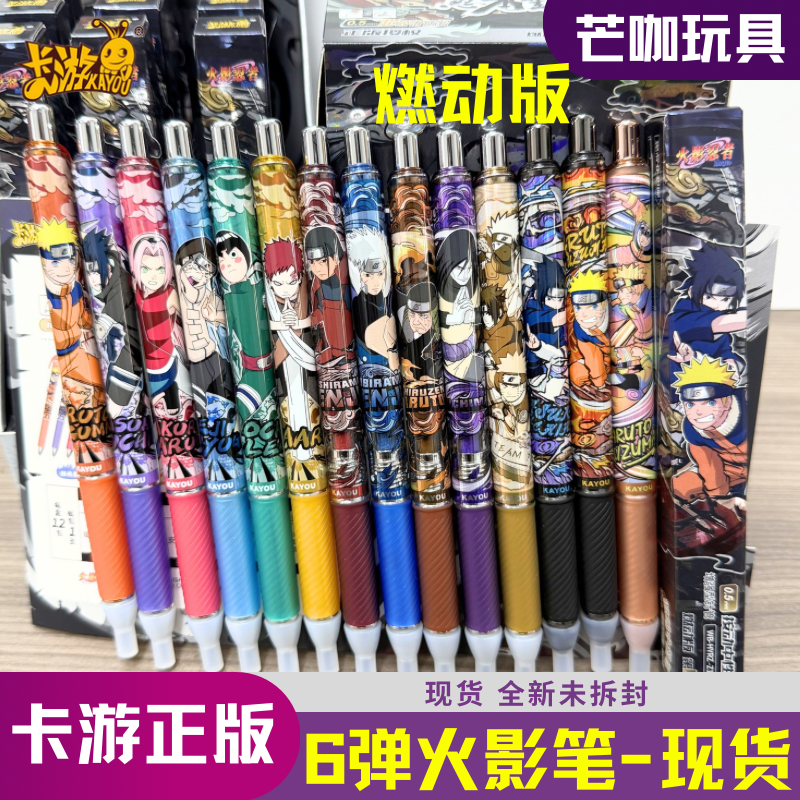 卡游火影忍者笔第6弹燃动版盲盒笔隐藏羁绊至臻黑色正版按动中性5