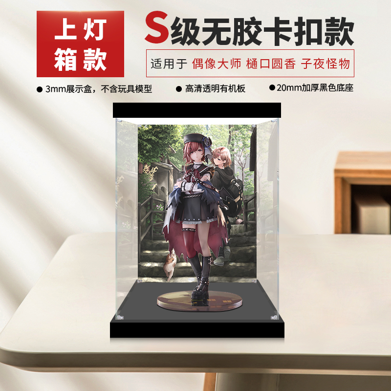 适用偶像大师樋口圆香子夜怪物防尘手办亚克力透明展示盒