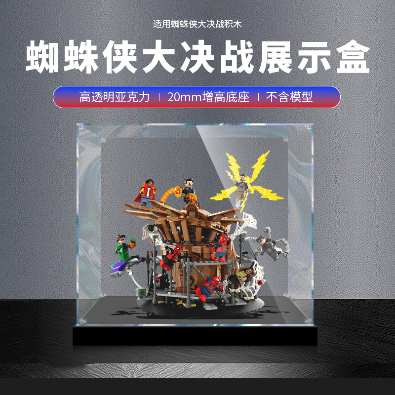 76261蜘蛛侠大决战展示盒