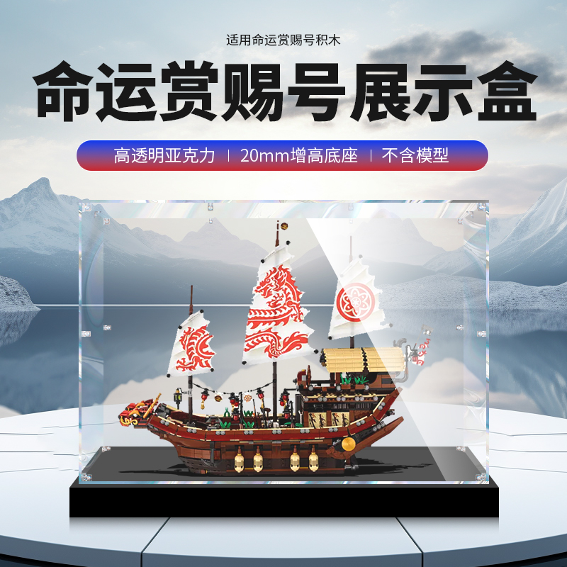 70618命运赏赐号展示盒