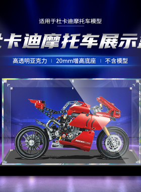 适用乐高42107杜卡迪摩托车模型透明防尘盒子手办亚克力展示盒