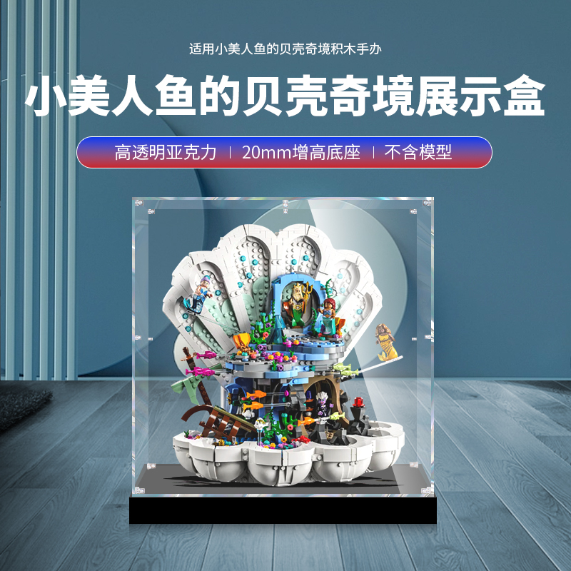 赤唐乐高43225透明展示盒