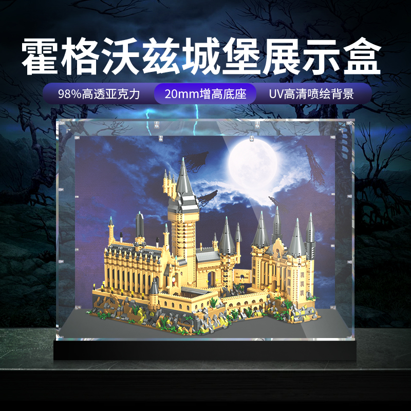 哈利波特霍格沃茨城堡透明展示盒