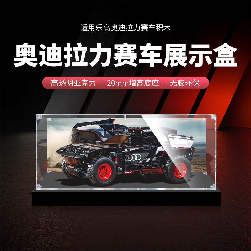 42160积木拉力赛车展示盒