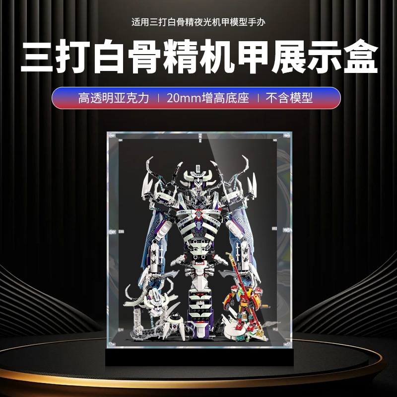 赤唐乐高80028机甲展示盒