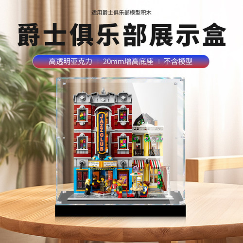 爵士俱乐部街景展示盒