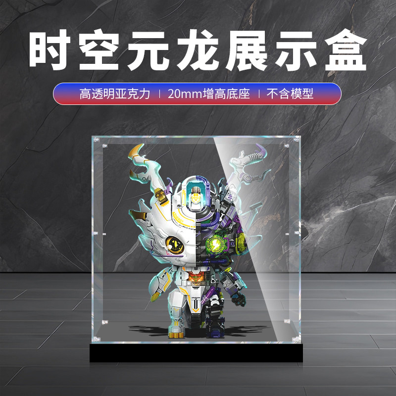 TOPTOY积木时空元龙展示盒