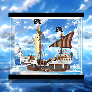适用乐高海贼王75639前进梅利号海贼船亚克力展示盒透明收纳防尘