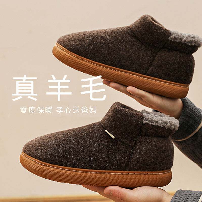 中老年人羊毛保暖高包跟棉拖鞋男