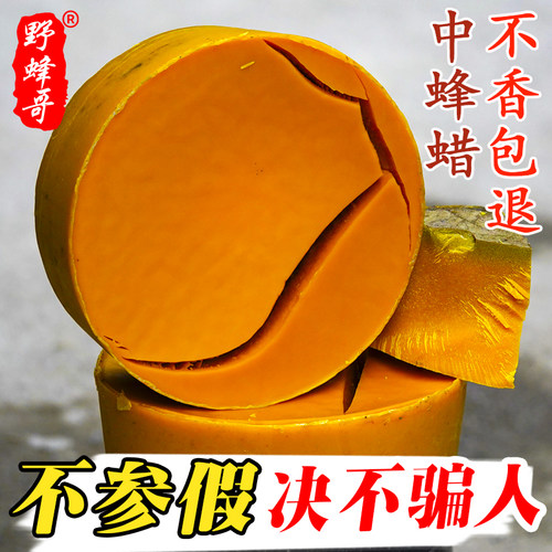 野蜂哥品牌中蜂诱蜂蜡l招引黄蜡老巢脾封盖蜜渣蜡土蜂蜡 诱蜂神器 - 封面