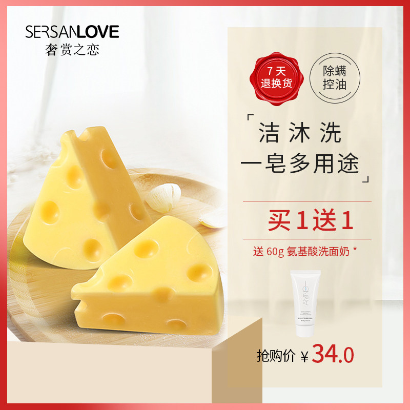 奢赏之恋芝士拉丝皂除螨皂控油净痘面部深层清洁身体手工皂男女