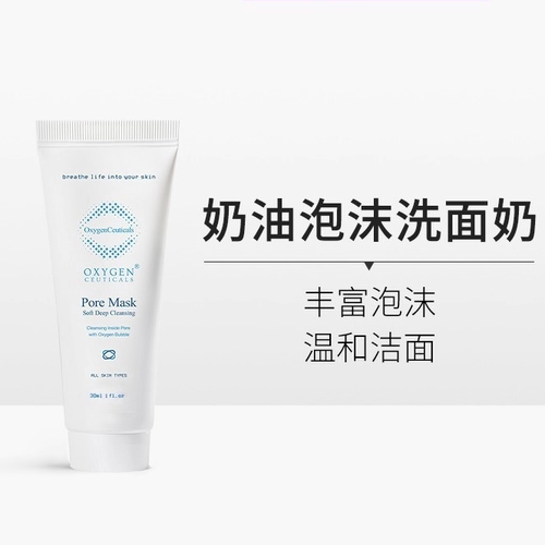 OxygenCeuticals/氧丽可丝奶油云朵泡沫洗面奶200ml