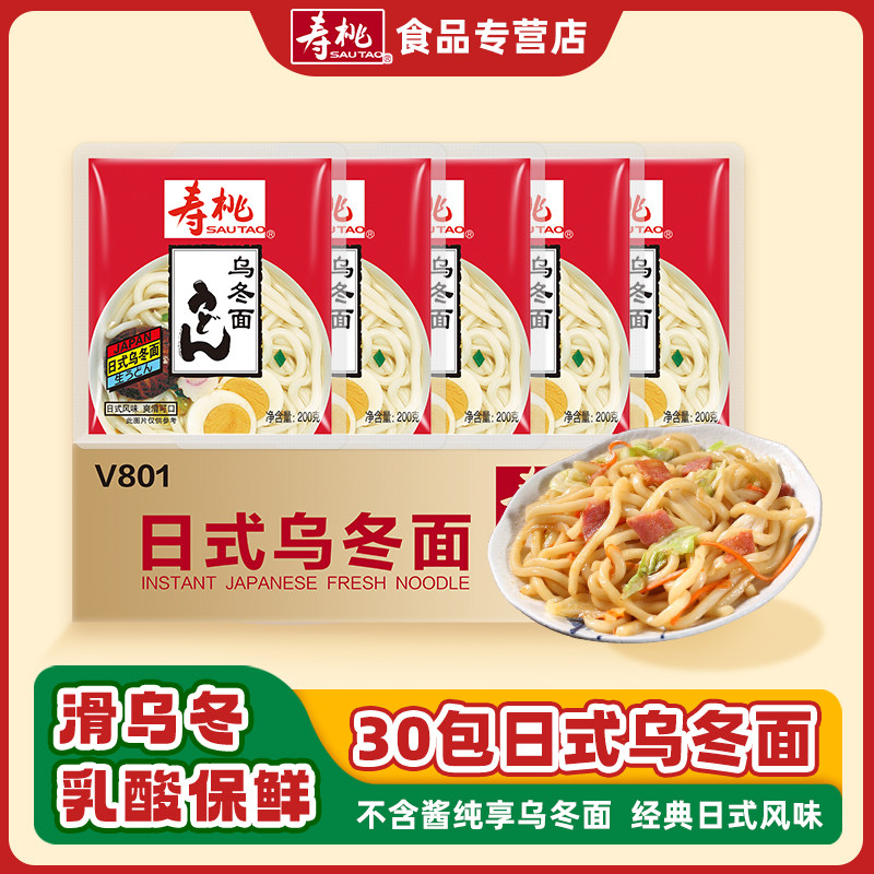 寿桃牌非油炸面条速食捞面拌面汤面 711车仔乌冬面整箱30包不含酱