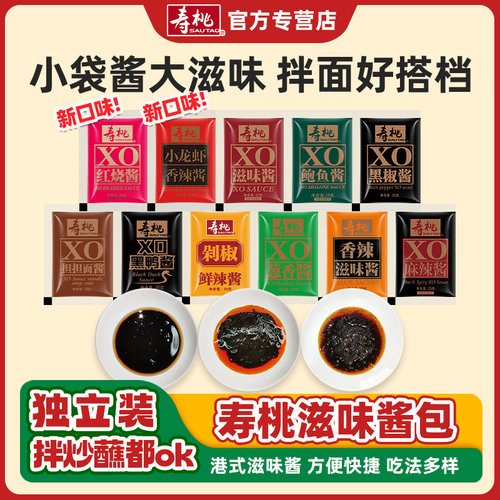 寿桃xo滋味酱车仔面海鲜炒菜