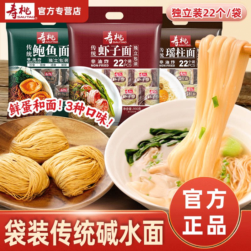 寿桃牌虾子面非油炸碱水面捞面竹升面云吞面瑶柱面港式蛋面鲍鱼面