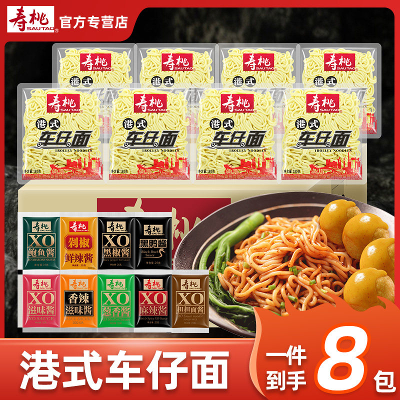 港式车仔面寿桃牌xo酱泡面方便面速食拌面宿舍日式乌冬面带酱料包