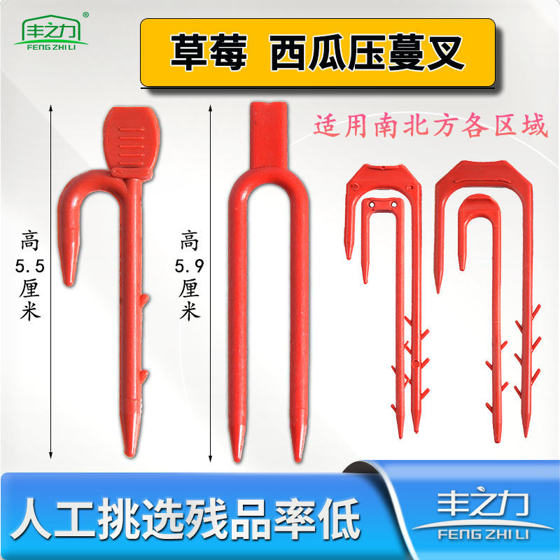 草莓西瓜育苗叉压蔓器压苗叉藤蔓植物固定器压蔓生根定植叉滴管叉