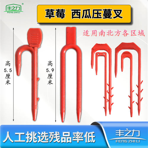 草莓西瓜压蔓器压苗叉植物固定器