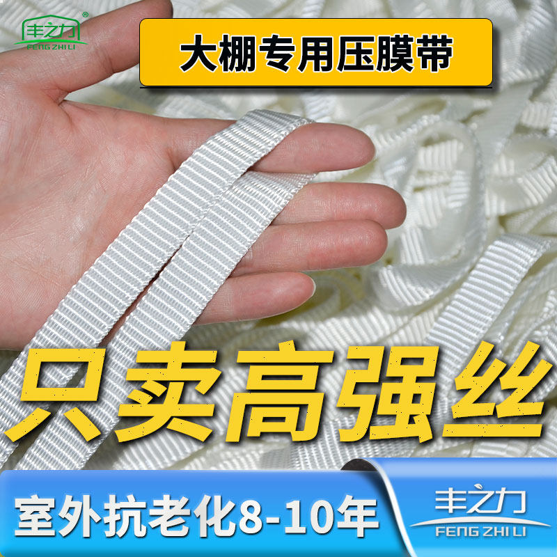 温室大棚压膜带工业涤纶丝抗老化