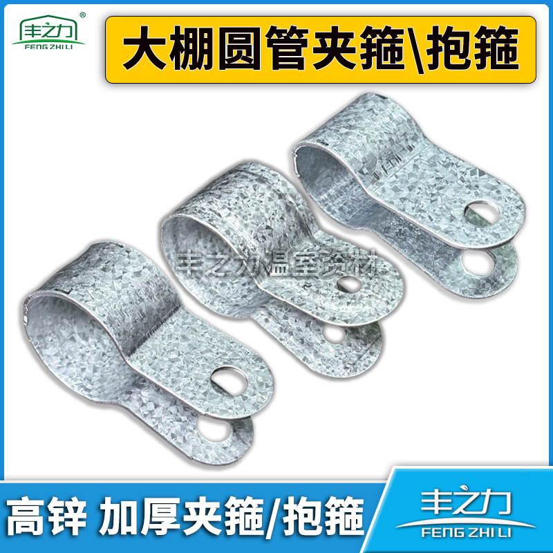 温室大棚夹箍抱箍头箍骨架热镀锌夹箍紧箍鸭嘴卡棚门夹圈卡圈