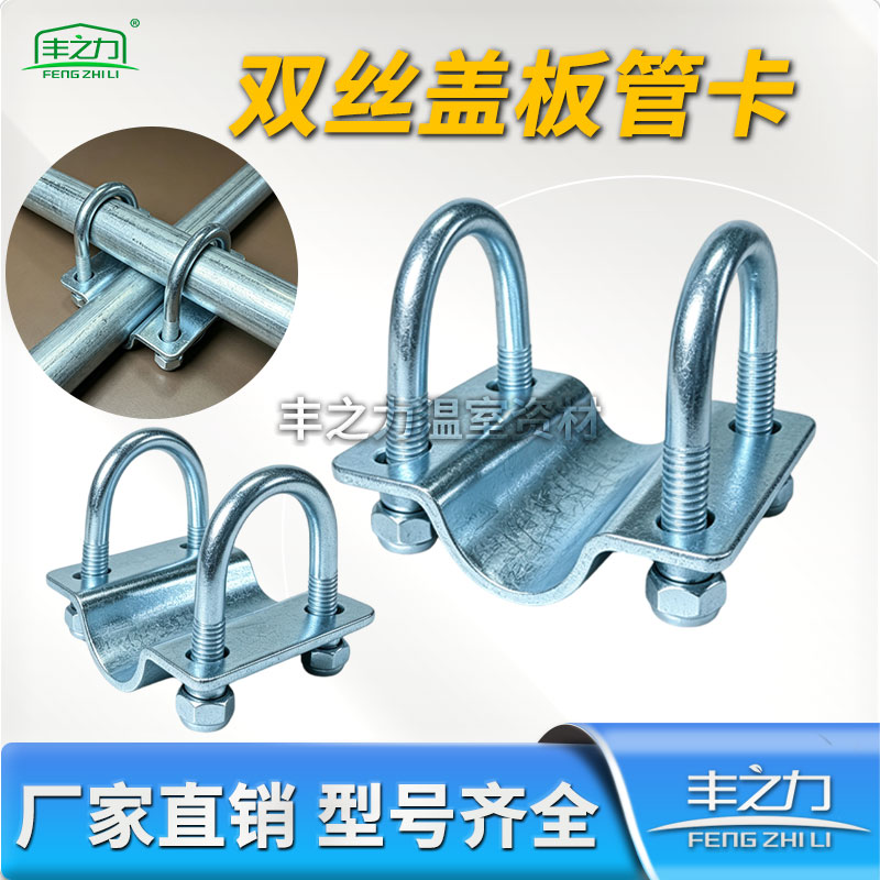 包邮双u型卡扣钢管十字卡扣连接件固定器双丝盖板园管脚手架卡扣图片