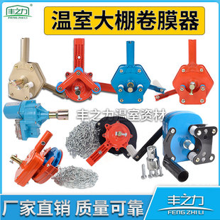 包邮 丰之力韩式 大棚卷膜器顶卷侧卷手动卷帘机链条摇膜器种养殖场