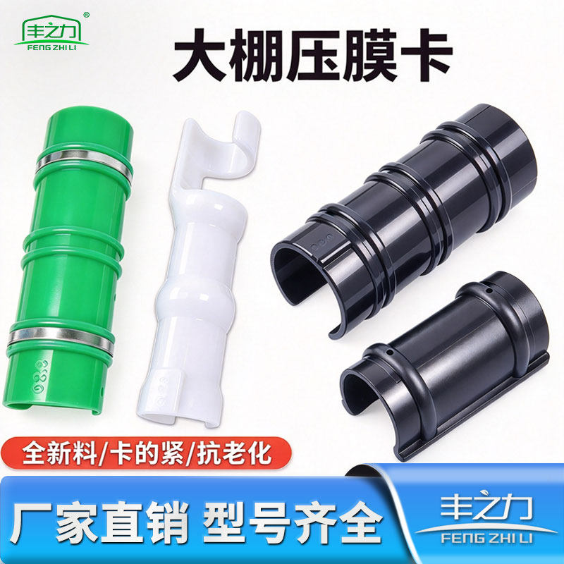 大棚配件压膜卡固定膜卡钢管卡扣ABS合金卡塑料黑夹子薄膜卡扣