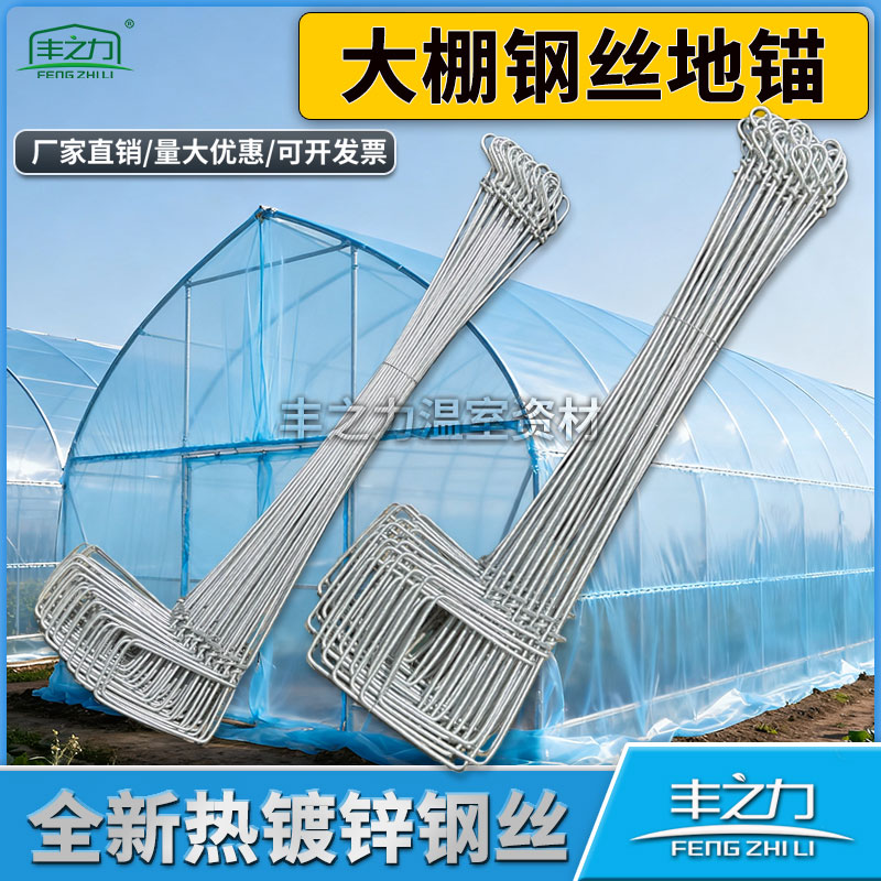 温室大棚钢丝地锚地桩预埋高强度