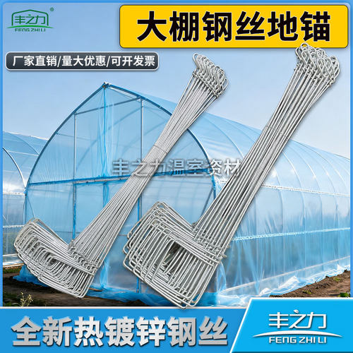 温室大棚钢丝地锚地桩预埋高强度