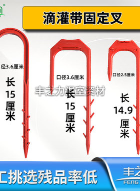 滴灌固定器滴灌带叉子微喷带固定叉蔬菜草莓大棚喷水带压管神器长
