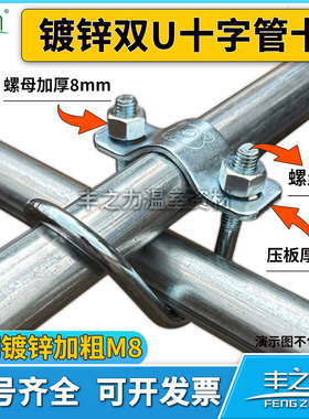 蔬菜养殖温室大棚双U型管卡十字抱箍十字卡扣管管卡钢管固定卡