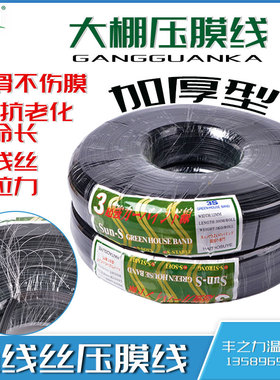 温室大棚配件压膜线压膜带抗老化压膜绳钓鱼丝黑色高强度托膜带