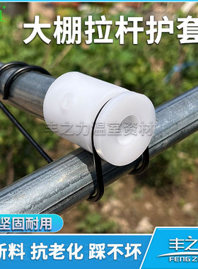 丰之力温室蔬菜大棚配件骨架大棚拉杆护套钢管套头塑料堵头压顶簧