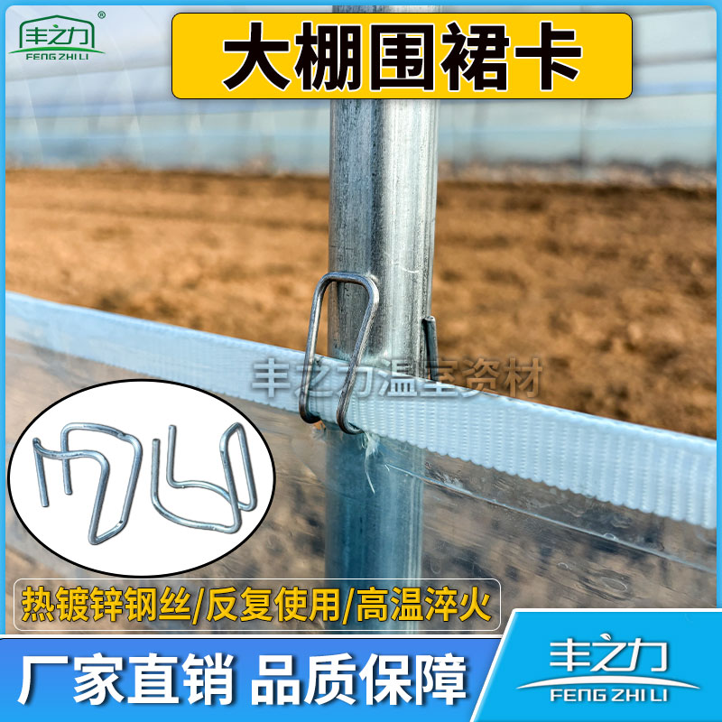 丰之力园艺配件大棚膜固定夹子