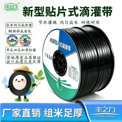 16mm贴片式农用滴灌带微喷