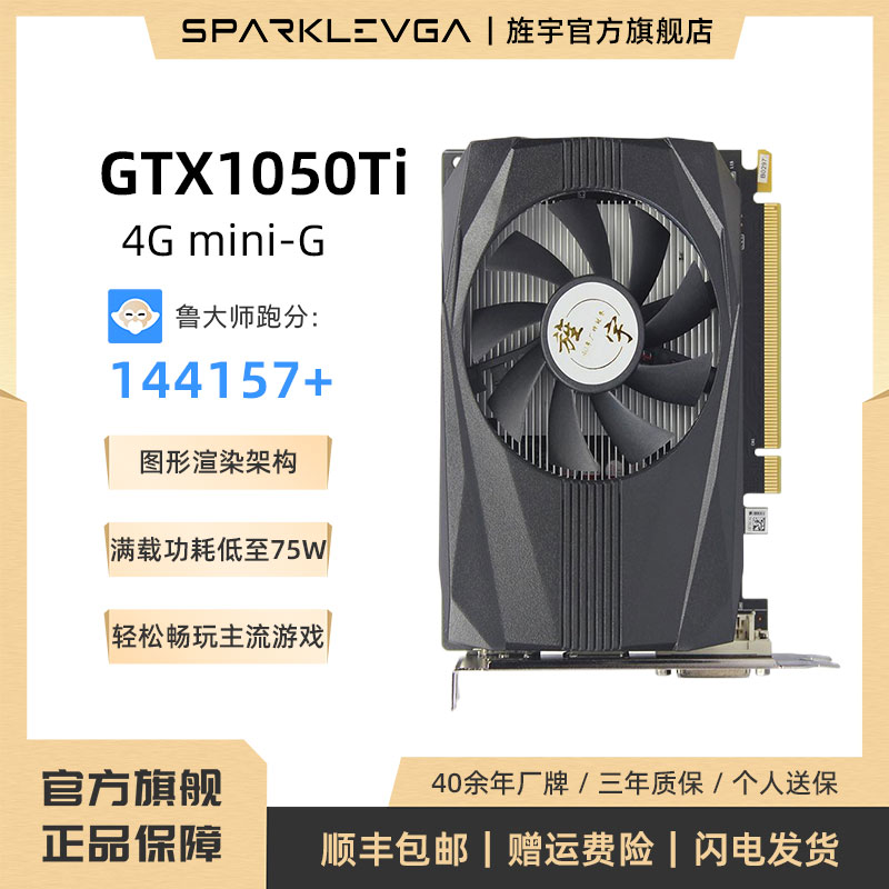 旌宇游戏显卡 NVIDIA GTX1050TI 电竞游戏设计专业电脑独立显卡