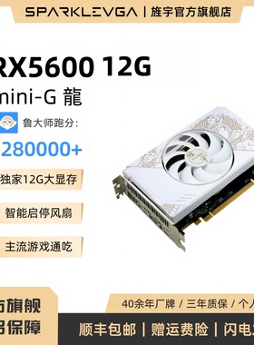 旌宇RX5600 12G miniG ITX RX5600XT 12G单风扇 电竞吃鸡台式显卡