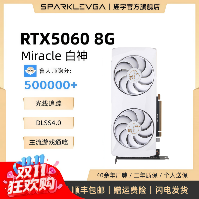 全新旌宇RTX5060DDR7显存