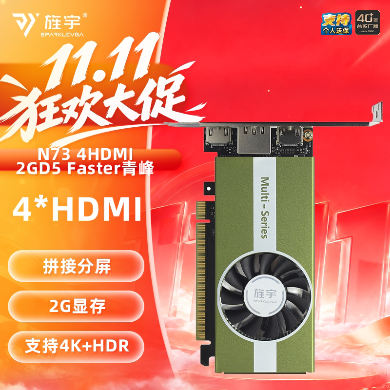 旌宇多屏显卡N73 4HDMI 2GD5显存四屏一拖四炒股期货拼接监控融合